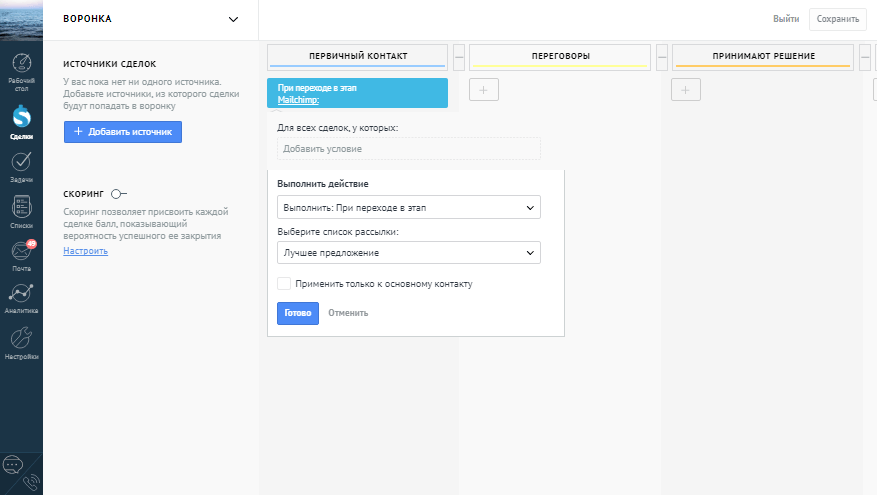 Начать добавить. Digital воронка AMOCRM. Создание цифровые воронки AMOCRM. AMOCRM этапы сделки. Базовая настройка AMOCRM.