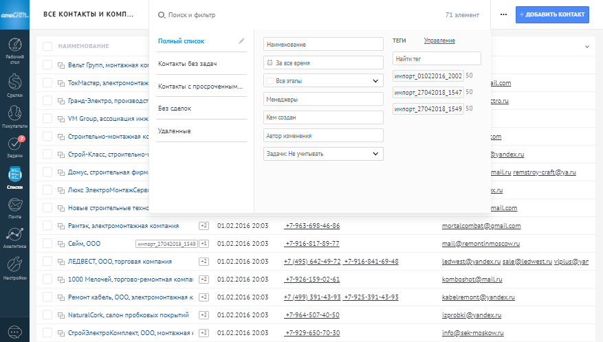 Есть ли возможность выгрузить базу данных сделок контактов и компаний в формате excel