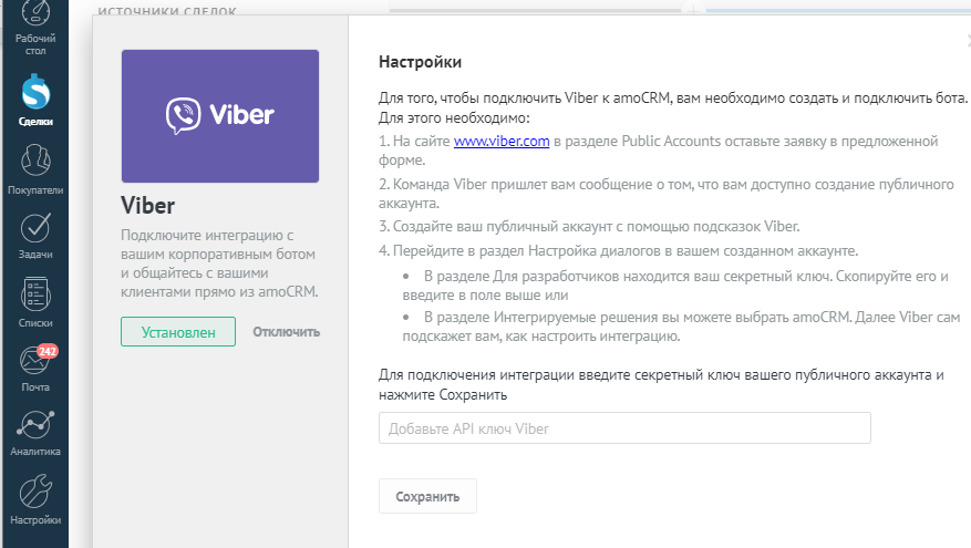 Когда заработает вайбер. Вайбер AMOCRM. Публичные аккаунты. Как разблокировать учетную запись в вибер. Указать учетную запись вайбер.
